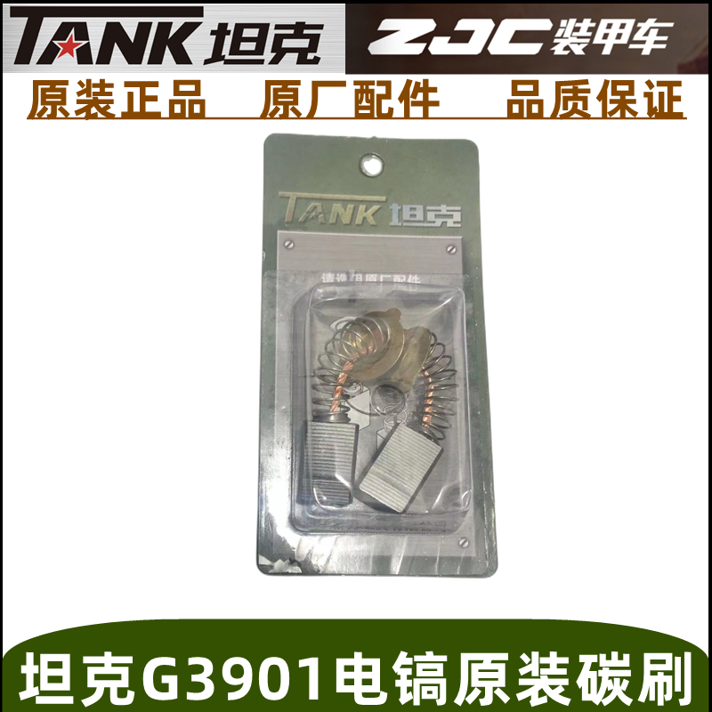 精力坦克电镐通用雷亚装