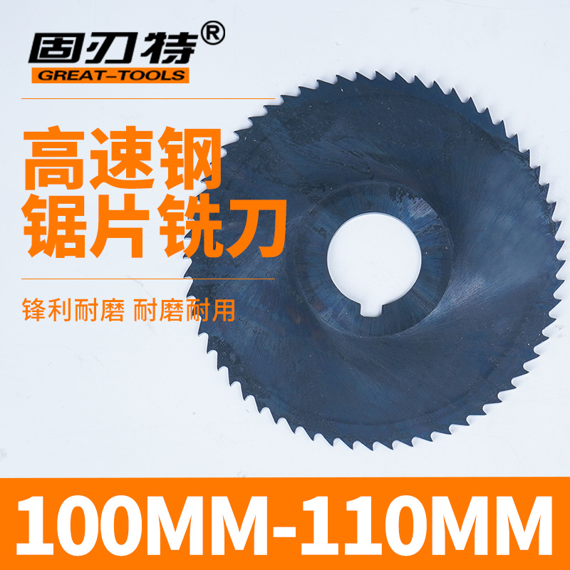 加硬切口/锯片铣刀片100 110 125MM* 0.8 1.0 1.2 1.5 2 3 4 5 6