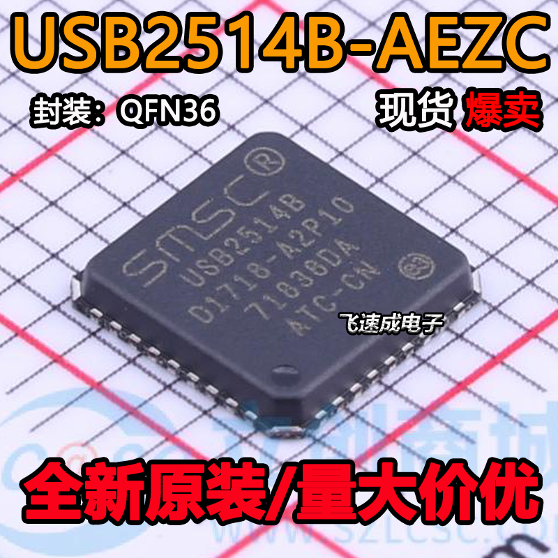 USB2514B USB2514B-AEZC 全新原装 QFN-36 USB2.0接口芯片 可直拍