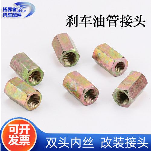 汽车摩托刹油管铜铁二通