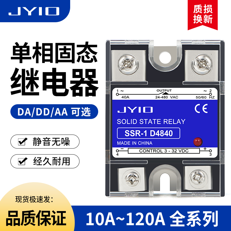 固态继电器小型24V 40A单相220V直流控交流SSR-1 25A DA DD AA