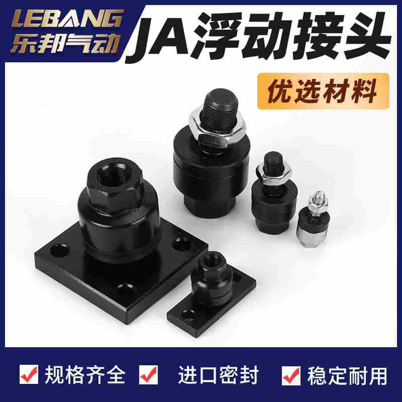 JA30-10-125浮动接头4-070 14-150 JAF15-5-080 20-8 6-100 63-18