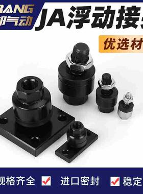 JA30-10-125浮动接头4-070 14-150 JAF15-5-080 20-8 6-100 63-18