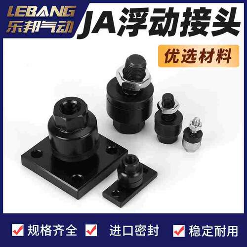 JA30-10-125浮动接头4-070 14-150 JAF15-5-080 20-8 6-100 63-18