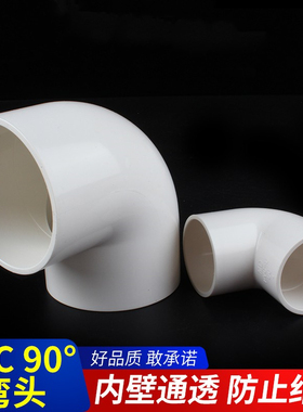 PVC弯头给水管90度角直角弯接头水管弯头配件90 110 125 160 200