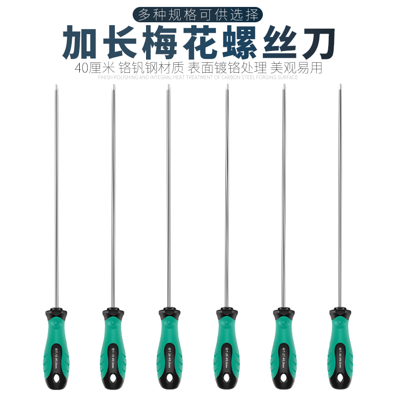 中短加长梅花螺丝刀星型