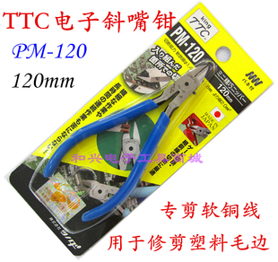 120 角田TTC电子斜口钳小型斜嘴钳PM 假一赔十日本原装 正品