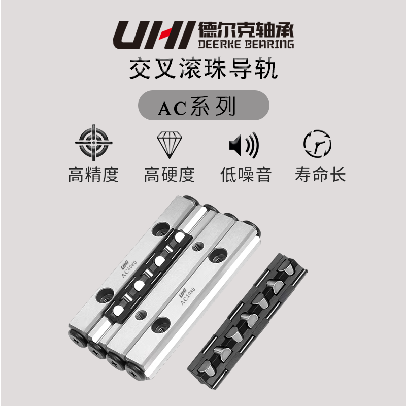 交叉滚子直线防蠕动导轨