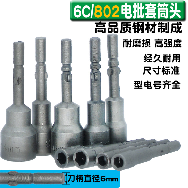 电批头咀动螺丝刀套筒内