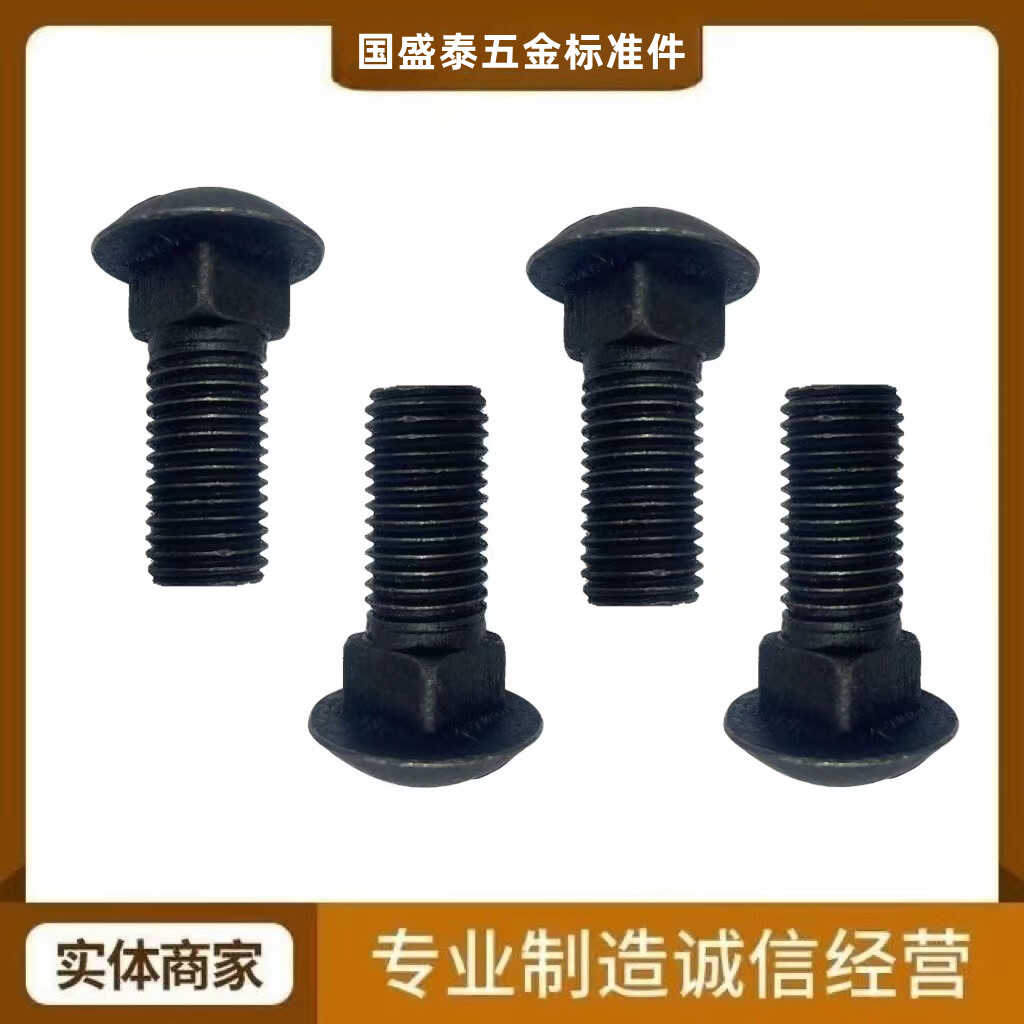 级高强度马车螺栓圆头方