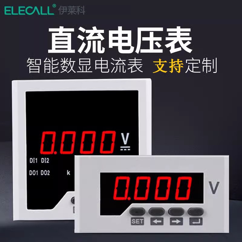 伊莱科智能数显直流电压