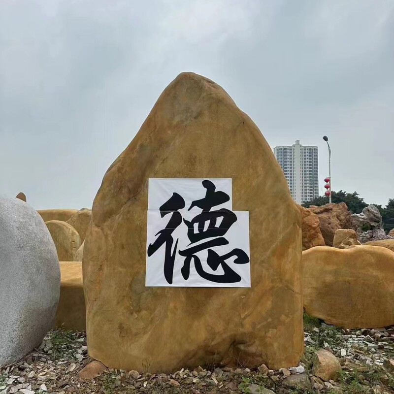 内蒙景观石大型刻字村牌