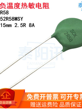 SCK2R58 NTC负温度热敏电阻 SCK152R58MSY 2.5D-15 2.5R 8A 15mm