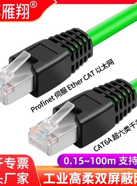 千兆高柔性网线工业级Profinet双屏蔽成品伺服EtherCAT拖链超六类