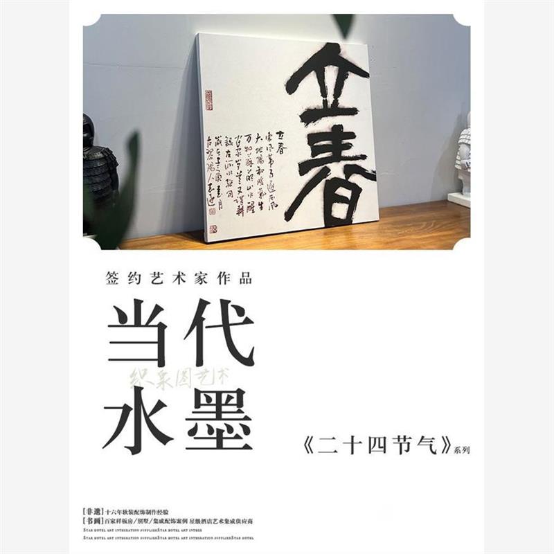 新中式酒店二十四节气客厅装饰画过道走廊多联组合书法字画挂画