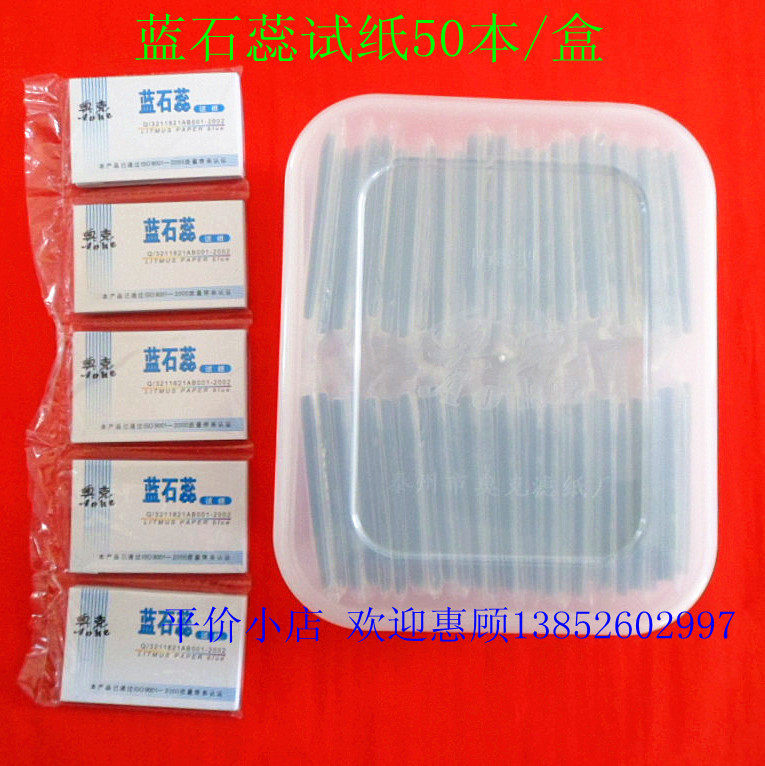 蓝石蕊试纸50本/盒 酸性测试纸80张/本 正品 教学仪器