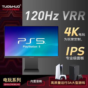 拓硕 4K120Hz电玩显示器VRR适配PS5/XSX内置音响 2K快速液晶IPS屏