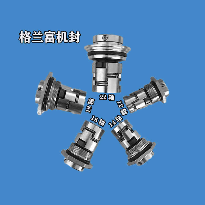 格兰富机械密封集装式南