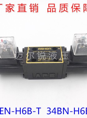 液压换向阀 34EN-H6B-T 34BN-H6B-T  杰尔铭液压 ASHON电磁阀