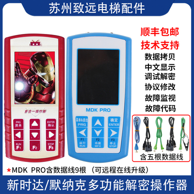 新时达默纳克多合一操作