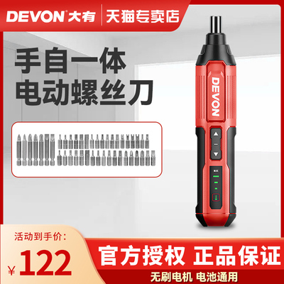 大有电动螺丝刀充式家用
