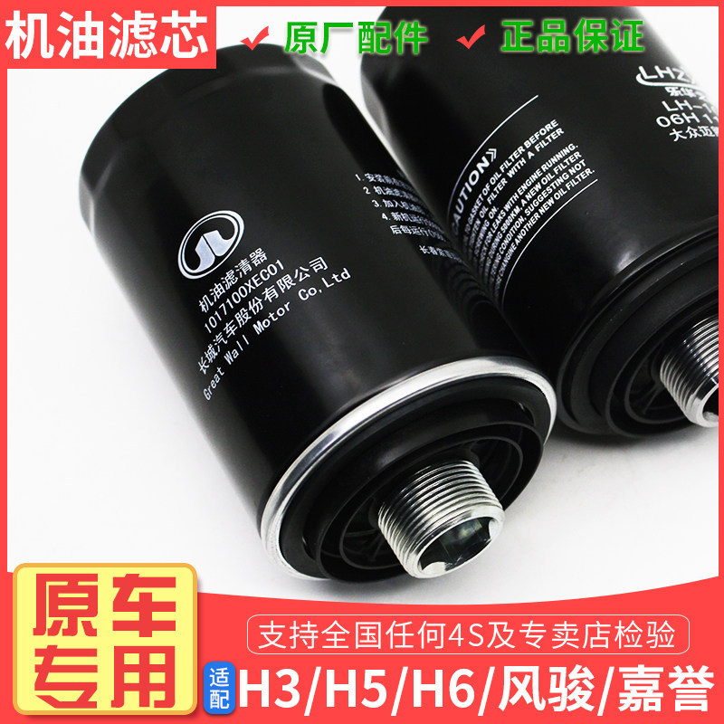 长城哈弗酷派魏机油滤芯