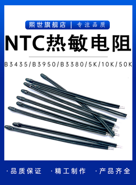 10条| NTC热敏电阻B3435 B3950 B3470 B3380环氧树脂小黑头10K 5K