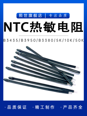 10条| NTC热敏电阻B3435 B3950 B3470 B3380环氧树脂小黑头10K 5K