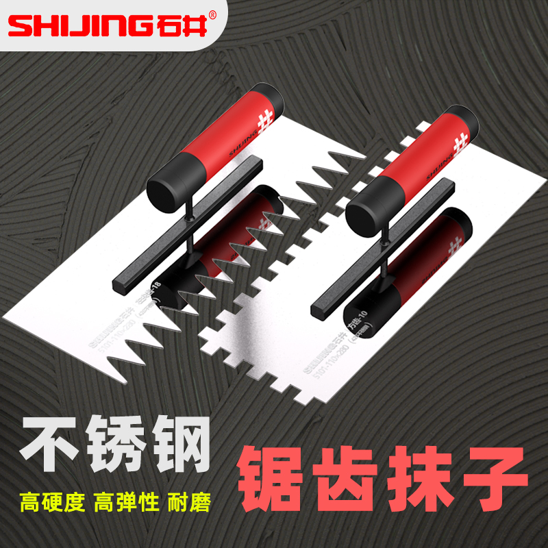 石井新款不锈钢瓷砖抹泥