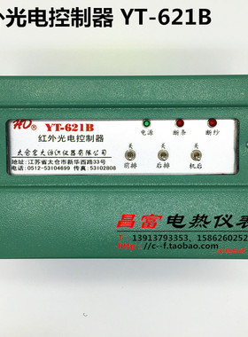 太仓宏大 粗纱机 红外光电控制器YT-621B 与检测头YT521B配套使用