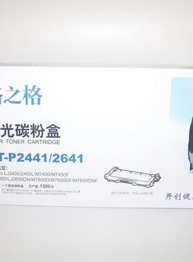格之格激光碳粉盒NT-P2441/2641 M7650DNF 7600D 2650D 7450F