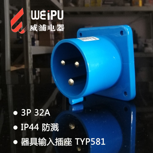 威浦器具输入插座电缆反