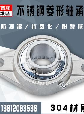 304材质不锈钢外球面带座轴承菱形SUCFL203 FL204 SFL205 206 207