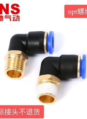 NPT螺纹直角弯头接头PL/SPL4 6 8 10 12-N01-N02-N03-N04-N06-NM5