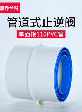 卫生间止逆阀110管道止回阀75pvc排气扇厕所换气扇浴霸排风逆止阀