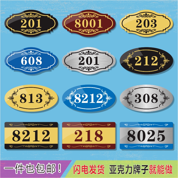 亚克力门牌号码家用住宅