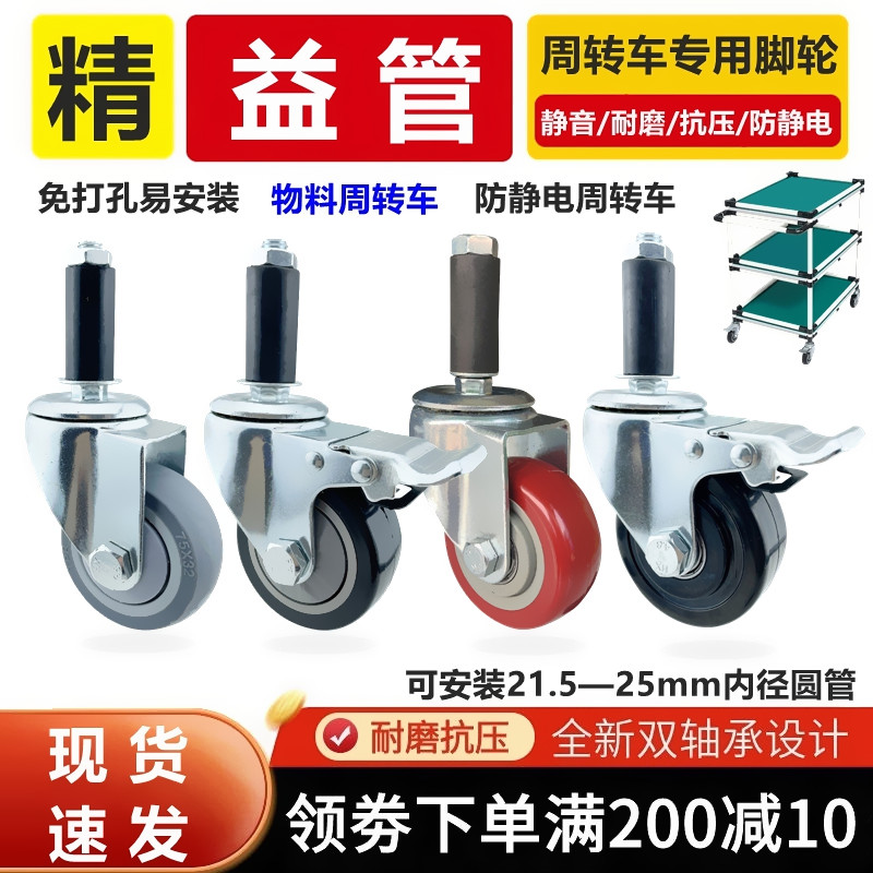 寸精益管推车万向脚轮膨