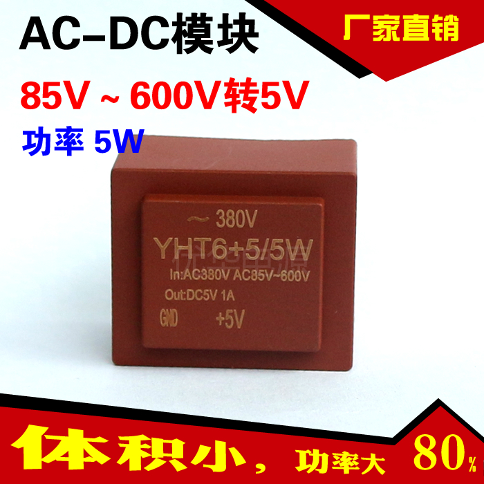 YHT6小型acdc开关电源模块600V转5V12V24V5W交流直流隔离降压稳压