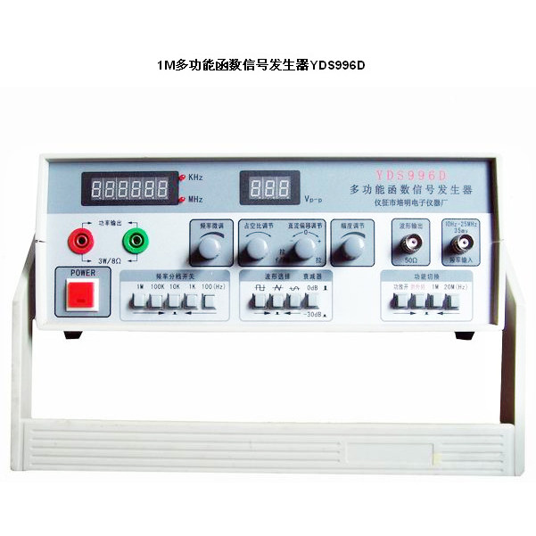 【仪征培明YDS996D/1M多功能函数信号发生器正弦方波三角脉冲