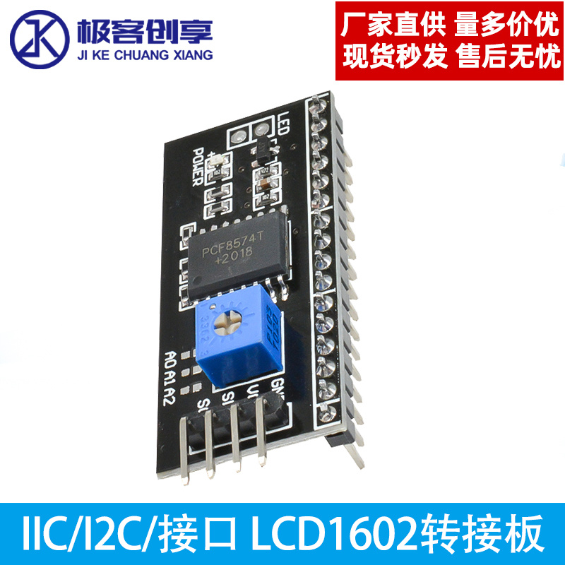 IIC/I2C/接口 LCD1602转接板 PCF8574 扩展板函数库LCD2004转接版