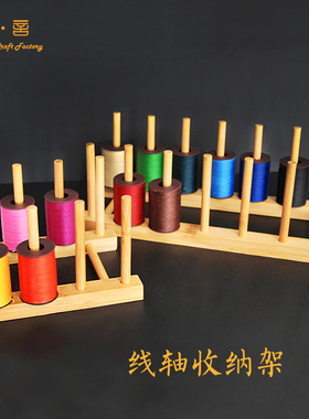 乐言皮艺DIY皮革工具圆蜡线收纳线架 线轴收纳盒缝纫线收纳 竹子