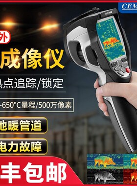 CEM华盛昌红外热像仪测温仪DT980L/982H便携式工业电力成像仪包邮