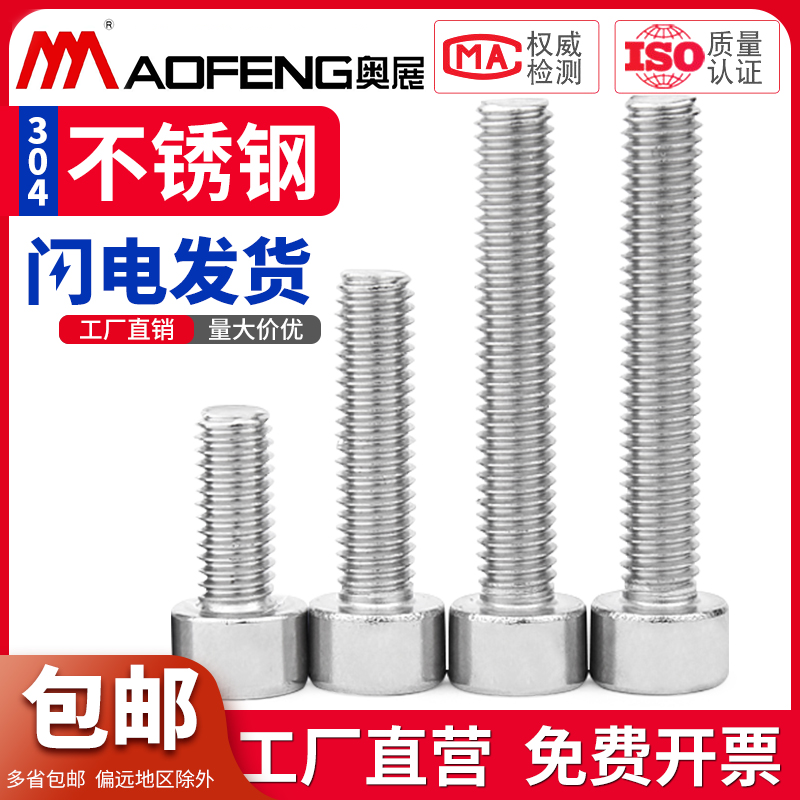 不锈钢光滑圆柱头内六角