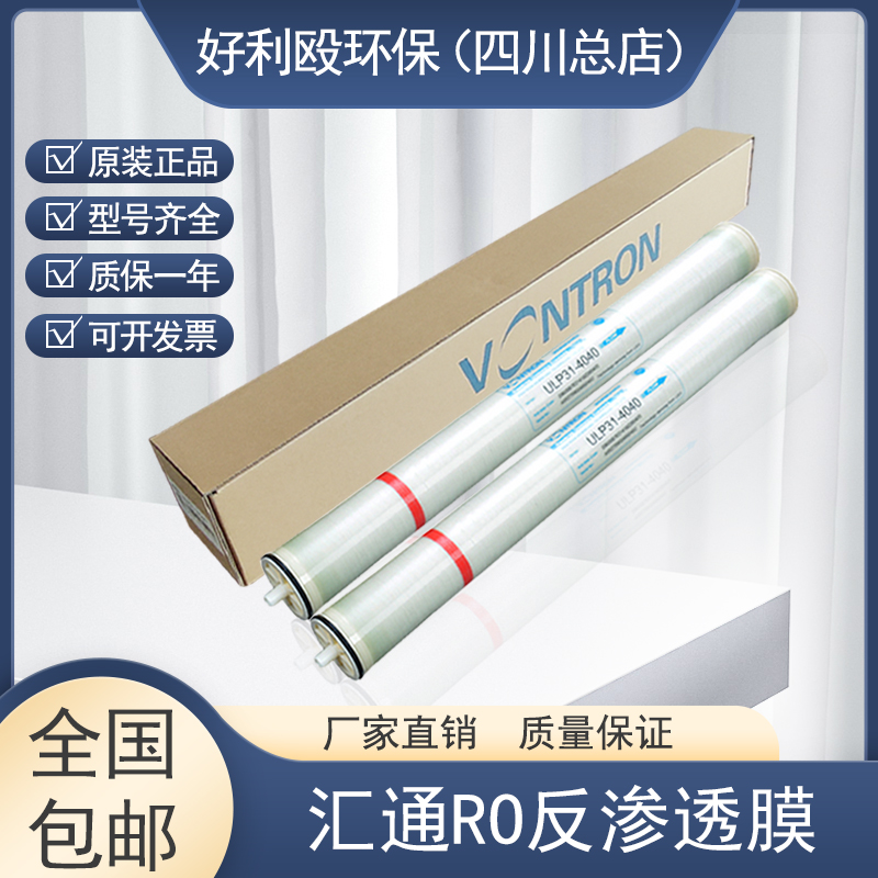 汇通ro反渗透膜4040净水器滤芯水处理设备高低压膜ULP22-8040滤膜