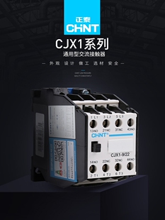 交流接触器CJX1系列220v单相CJX1-09/22三相380v12/22 110/22