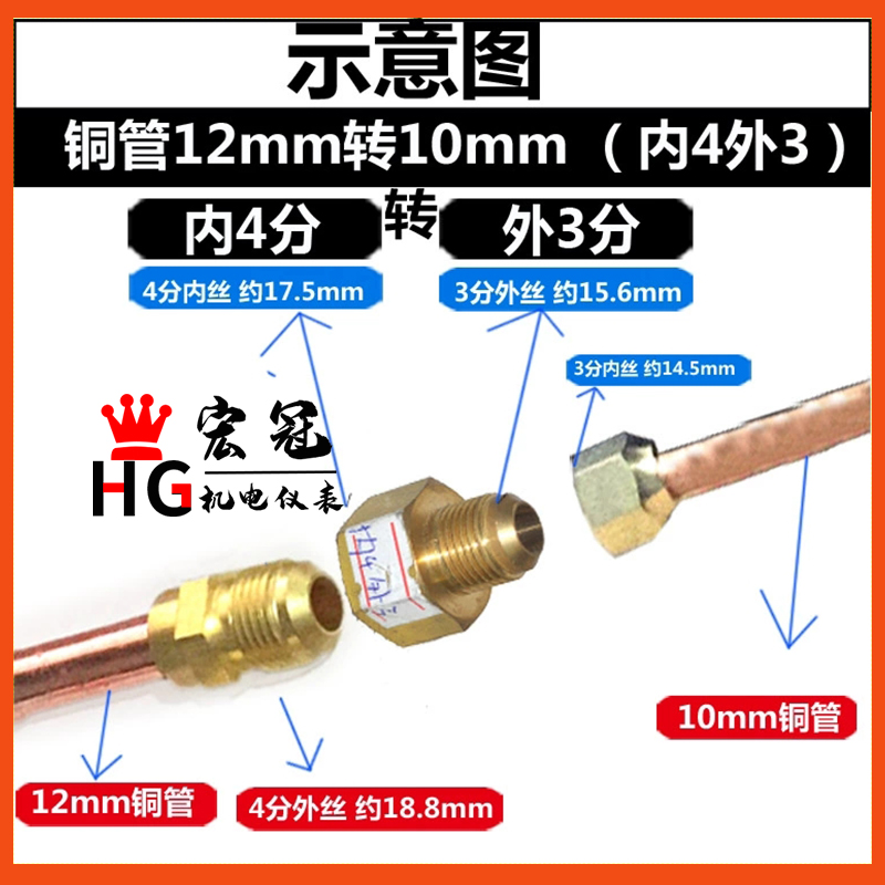 空调异径铜管内外丝转换