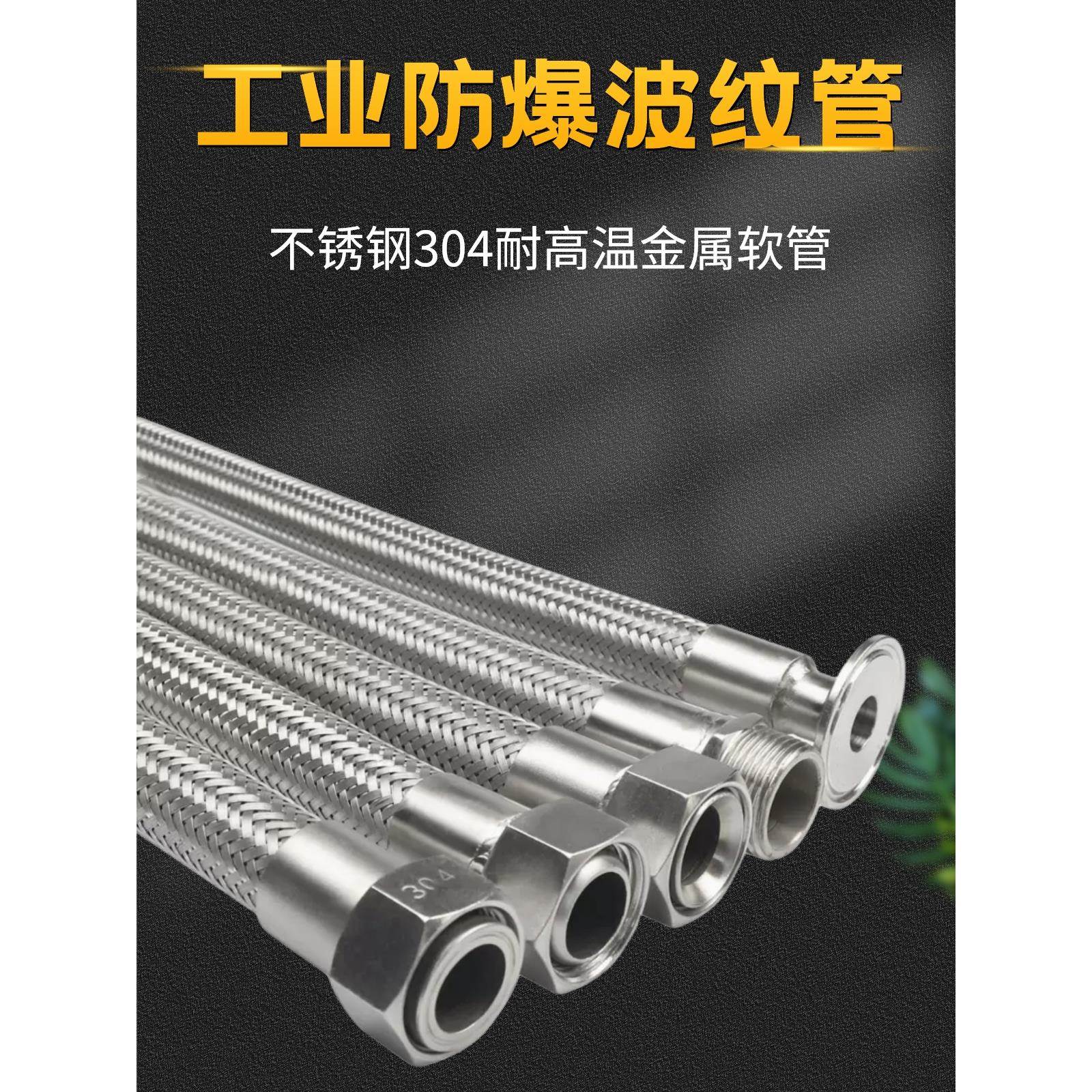 工业304不锈钢金属波纹管软管编织网管高温高压蒸汽管4分6分DN15