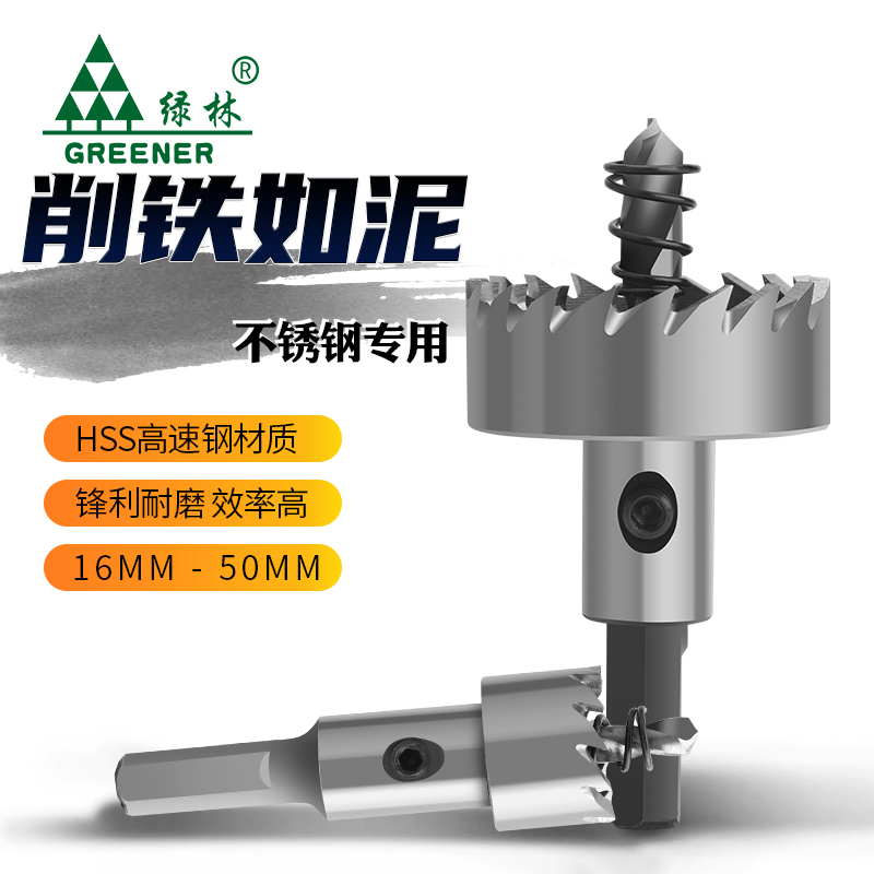 绿林高速钢不锈钢厚铁板开孔器木工万能钻头多功能金属合金打孔器
