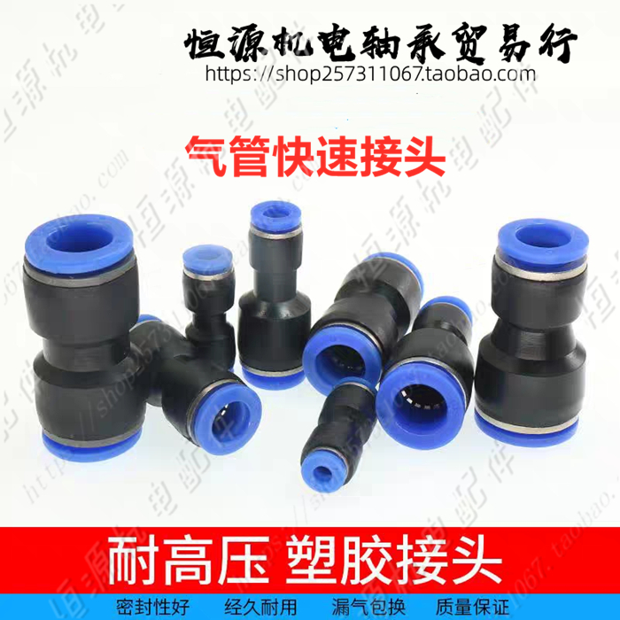 系直通软管塑料快速转接