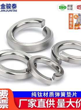 TA2纯钛弹簧垫片钛合金开口弹垫弹性垫圈M3M4M6M8M10M12M20耐酸碱